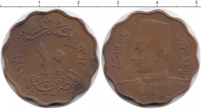 Монета 10 миллим Египта 1943 года Бронза Фарук I