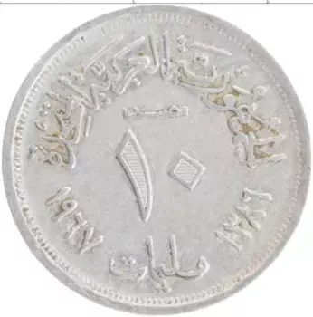 Монета 10 миллим Египта 1967 года Алюминий ФАО