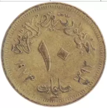 Монета 10 миллим Египта 1973 года Бронза