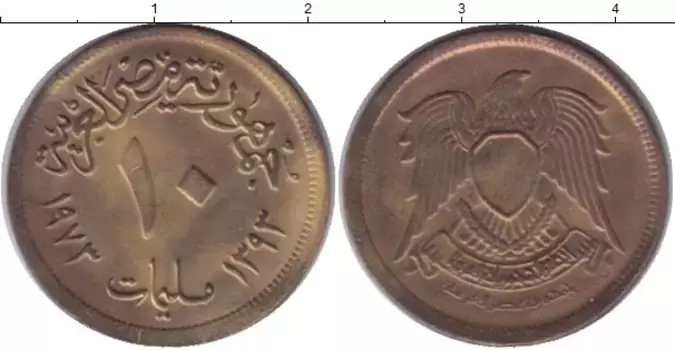 Монета 10 миллим Египта 1973 года Латунь