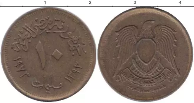 Монета 10 миллим Египта 1973 года Латунь