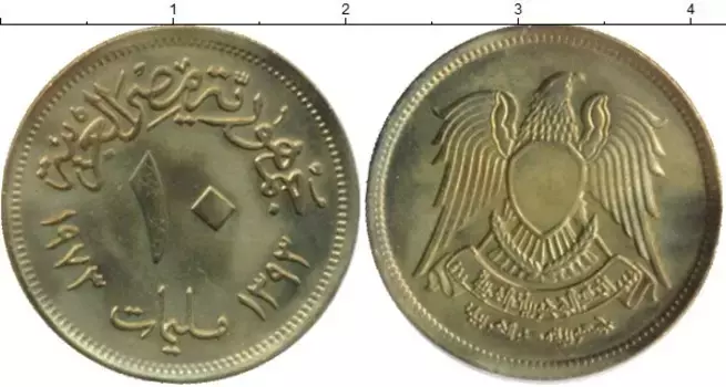 Монета 10 миллим Египта 1973 года Латунь