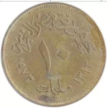 Монета 10 миллим Египта 1973 года Латунь