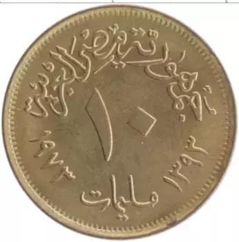 Монета 10 миллим Египта 1973 года Латунь