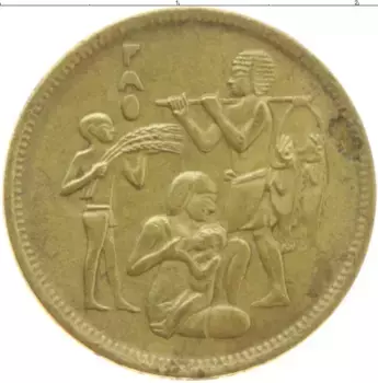Монета 10 миллим Египта 1975 года Латунь ФАО