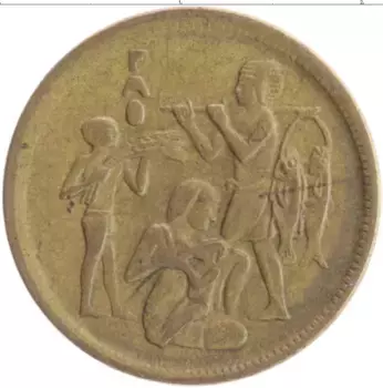 Монета 10 миллим Египта 1975 года Латунь ФАО