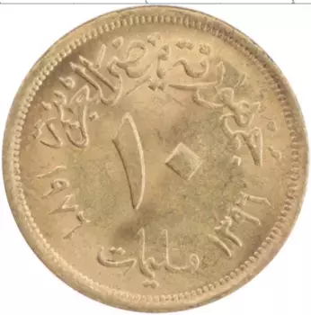 Монета 10 миллим Египта 1976 года Латунь ФАО