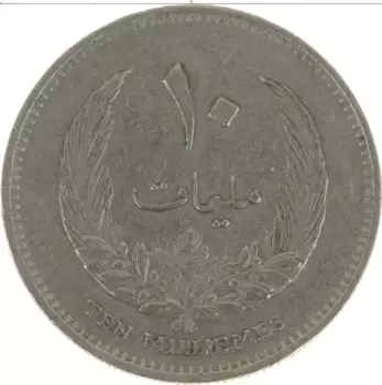 Монета 10 миллим Ливии 1965 года Медно-никель