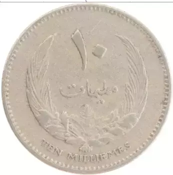 Монета 10 миллим Ливии 1965 года Медно-никель