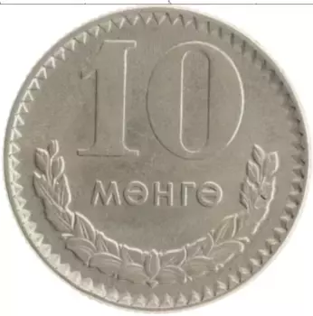 Монета 10 мунгу Монголии 1970 года Медно-никель