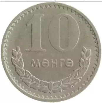 Монета 10 мунгу Монголии 1981 года Медно-никель