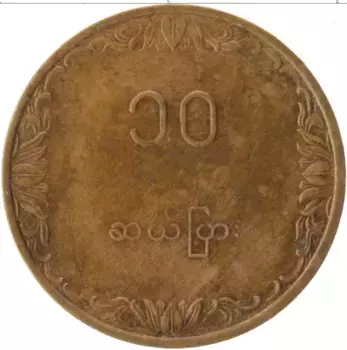 Монета 10 пья Бирмы 1983 года Латунь ФАО