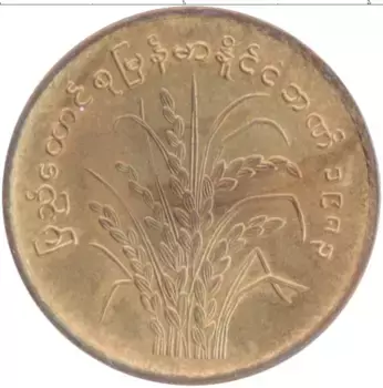 Монета 10 пья Бирмы 1983 года Латунь ФАО