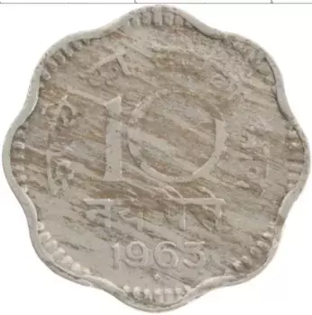 Монета 10 пайс Индии 1963 года Медно-никель