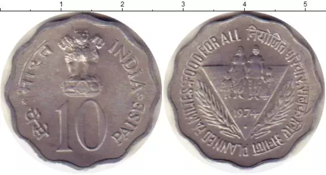 Монета 10 пайс Индии 1974 года Алюминий ФАО