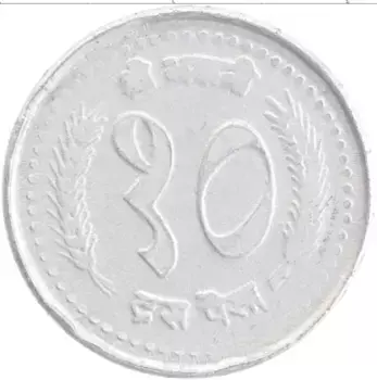 Монета 10 пайс Непала 1990 года Алюминий
