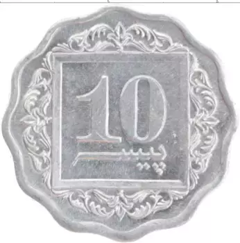 Монета 10 пайс Пакистана 1985 года Алюминий