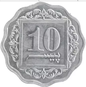 Монета 10 пайс Пакистана 1988 года Алюминий