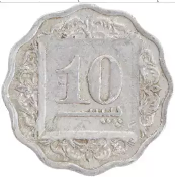 Монета 10 пайс Пакистана 1990 года Алюминий
