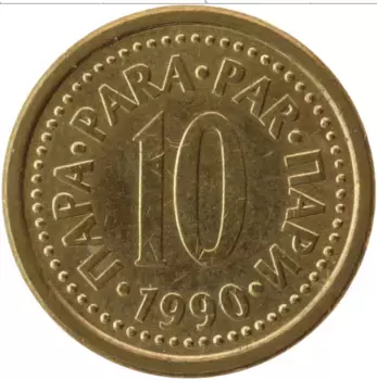 Монета 10 пар Югославии 1990 года Латунь