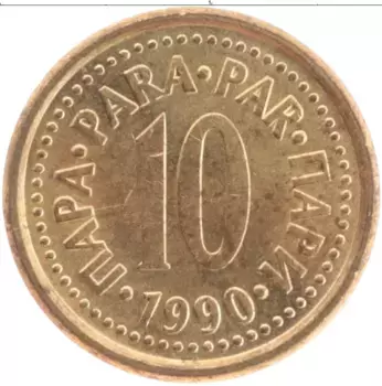 Монета 10 пар Югославии 1990 года Латунь