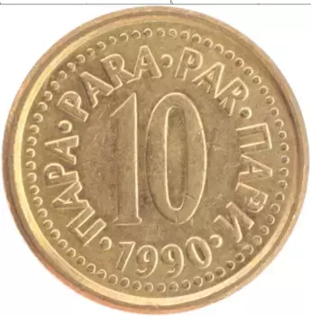 Монета 10 пар Югославии 1990 года Латунь