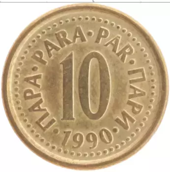 Монета 10 пар Югославии 1990 года Латунь