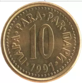 Монета 10 пар Югославии 1991 года Латунь