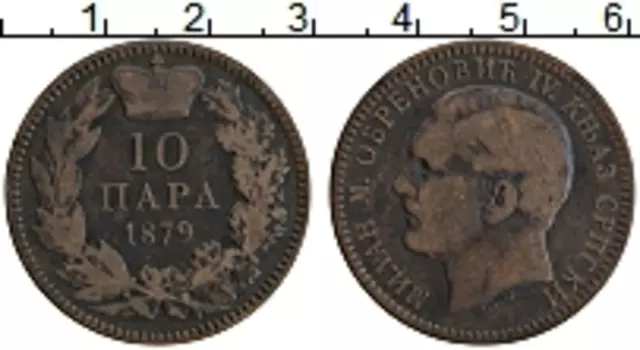Монета 10 пар Сербии 1879 года Медь Милан Обренович IV