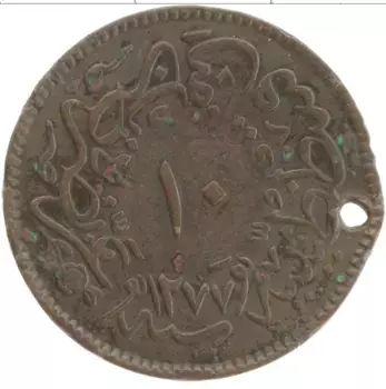 Монета 10 пар Турции 1862 года Медь Абдул-Азиз