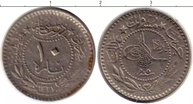 Монета 10 пар Турции 1913 года Медно-никель