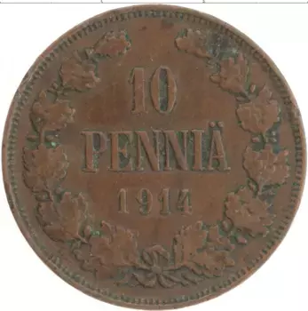 Монета 10 пенни Николая 2 1914 года Медь