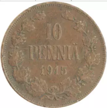 Монета 10 пенни Николая 2 1915 года Медь