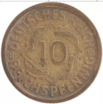 Монета 10 пфеннигов Веймарской республики 1924 года Латунь D
