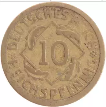 Монета 10 пфеннигов Веймарской республики 1925 года Латунь А