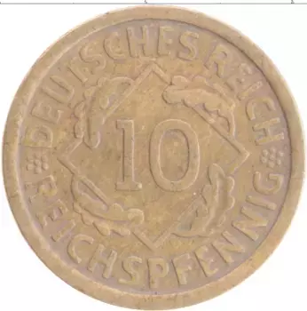Монета 10 пфеннигов Веймарской республики 1925 года Бронза А