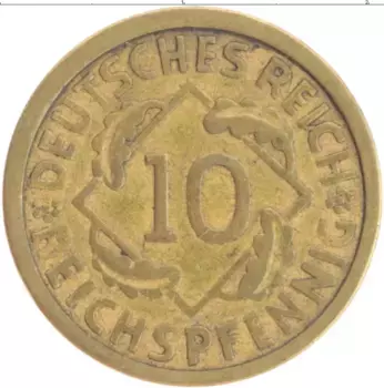 Монета 10 пфеннигов Веймарской республики 1925 года Бронза A