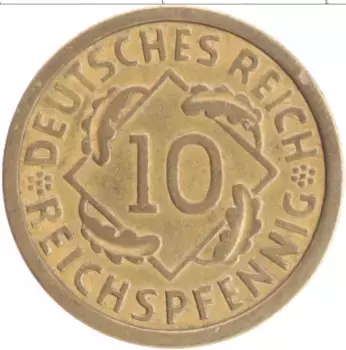 Монета 10 пфеннигов Веймарской республики 1925 года Бронза A