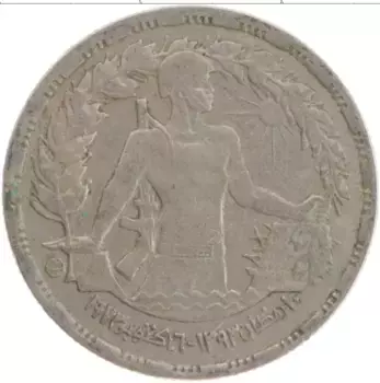 Монета 10 пиастр Египта 1974 года Медно-никель Годовщина октябрьской войны