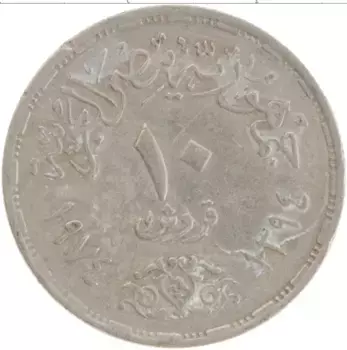 Монета 10 пиастр Египта 1974 года Медно-никель Юбилей революции