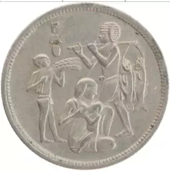 Монета 10 пиастр Египта 1975 года Медно-никель ФАО