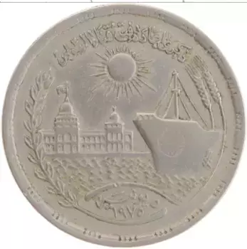 Монета 10 пиастр Египта 1976 года Медно-никель Суэцкий канал