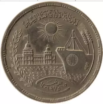 Монета 10 пиастр Египта 1976 года Медно-никель Открытие Суэцкого канала
