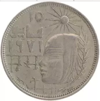 Монета 10 пиастр Египта 1979 года Медно-никель Годовщина революции