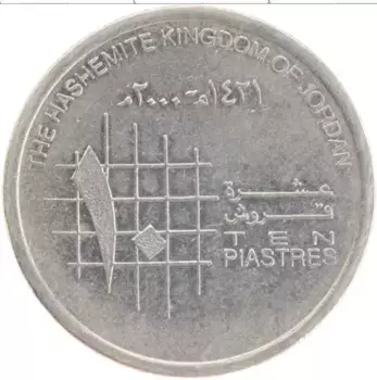 Монета 10 пиастр Иордании 2000 года Медно-никель Абдалла II ибн Хусейн