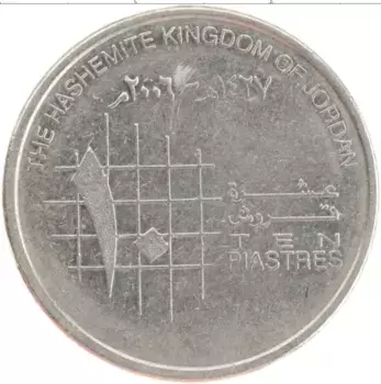 Монета 10 пиастр Иордании 2006 года Медно-никель Абдалла II ибн Хусейн