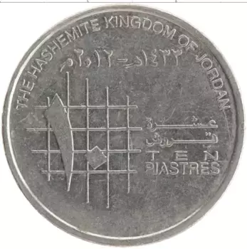 Монета 10 пиастр Иордании 2012 года Медно-никель Король Абдулла ибн Хуссейн