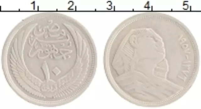 Монета 10 пиастров Египта 1957 года Серебро