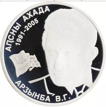 Монета 10 псарк Абхазии 2008 года Серебро Владислав Ардзинба