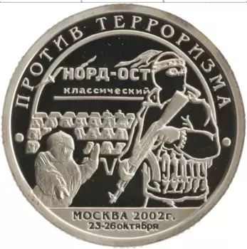 Монета 10 разменный знак Шпицбергена 2002 года Медно-никель Против терроризма